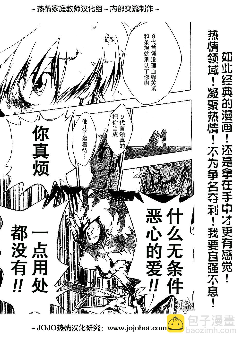 🍴家庭教师 第134话 第12页