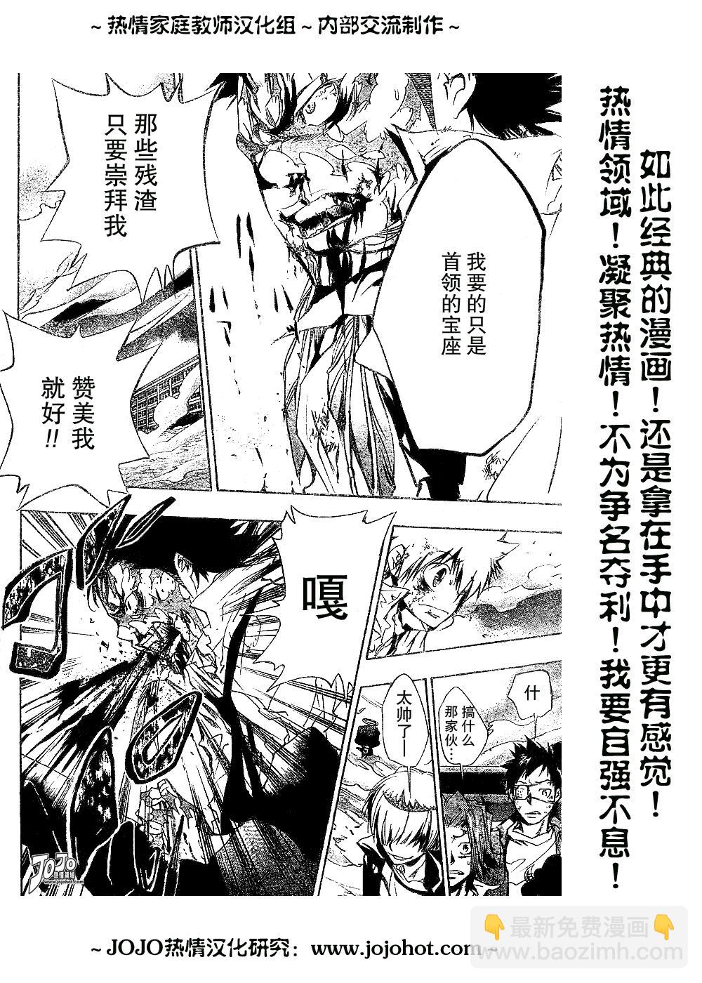 🍴家庭教师 第134话 第13页