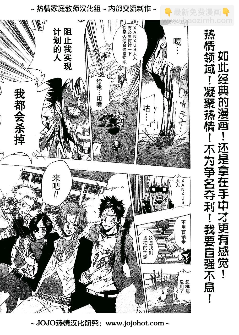🍴家庭教师 第134话 第14页
