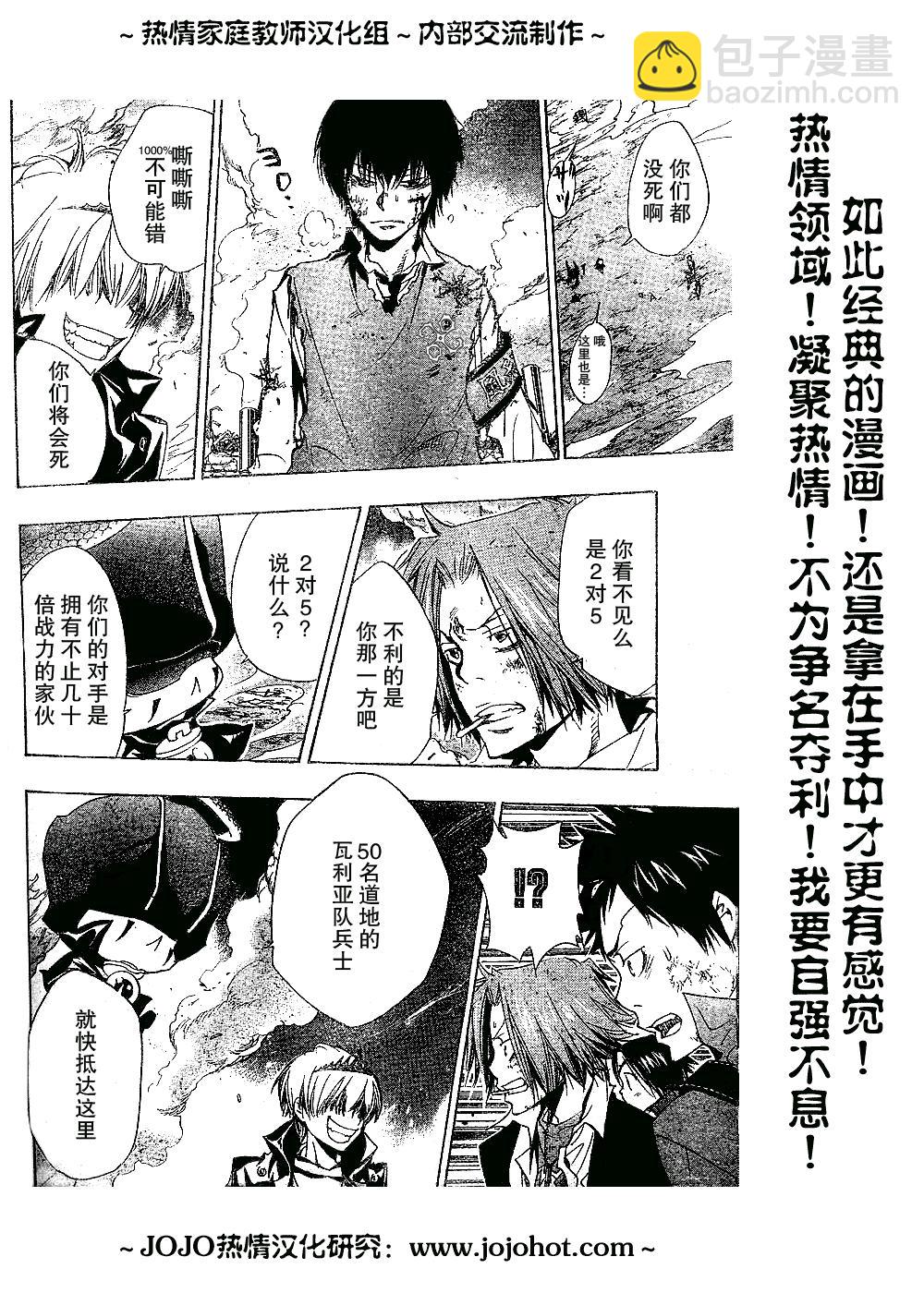 🍴家庭教师 第134话 第15页