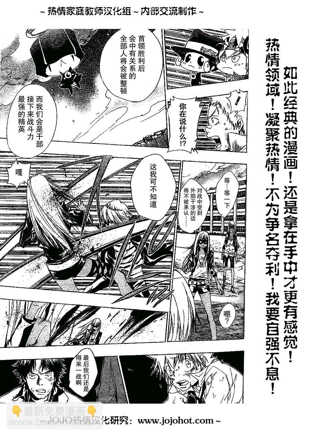 🍴家庭教师 第134话 第16页