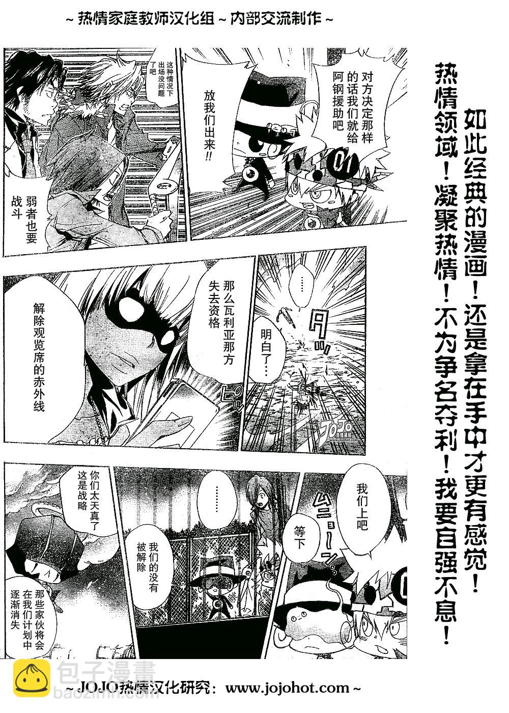 🍴家庭教师 第134话 第17页