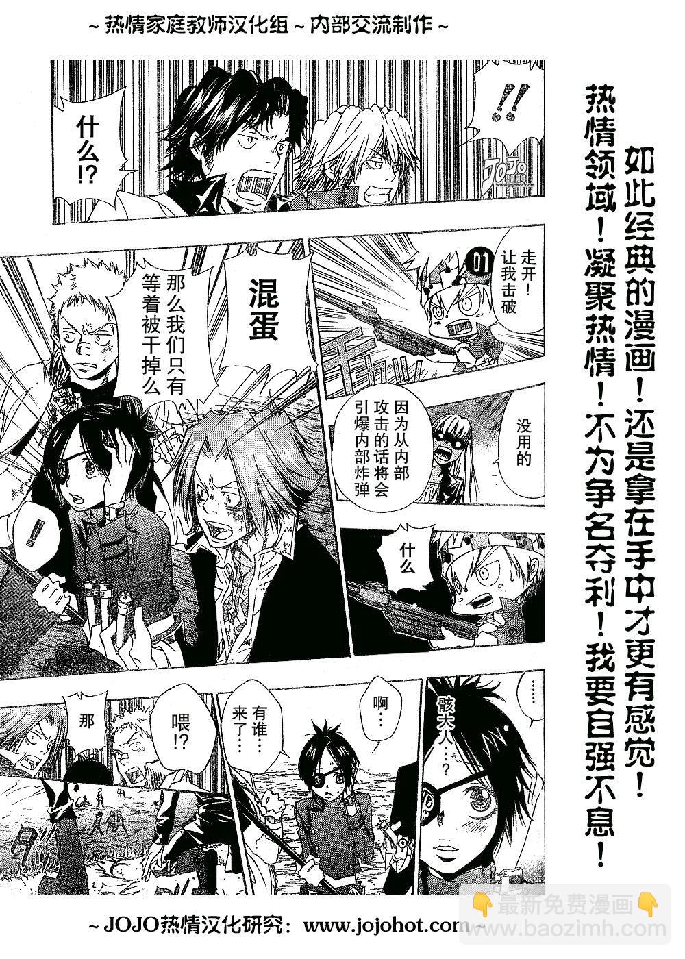 🍴家庭教师 第134话 第18页