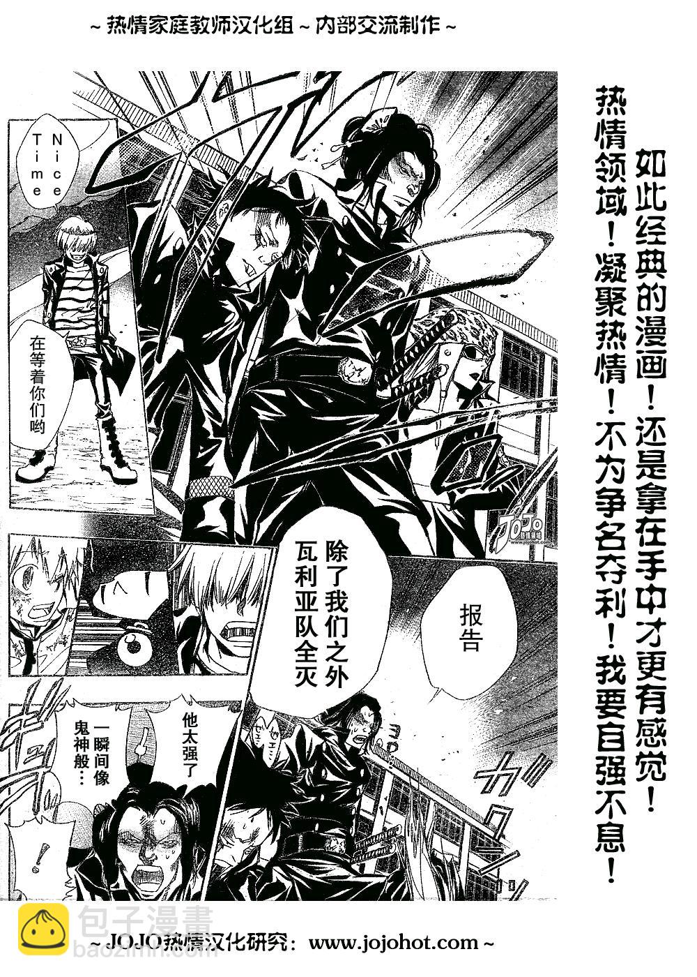 🍴家庭教师 第134话 第19页