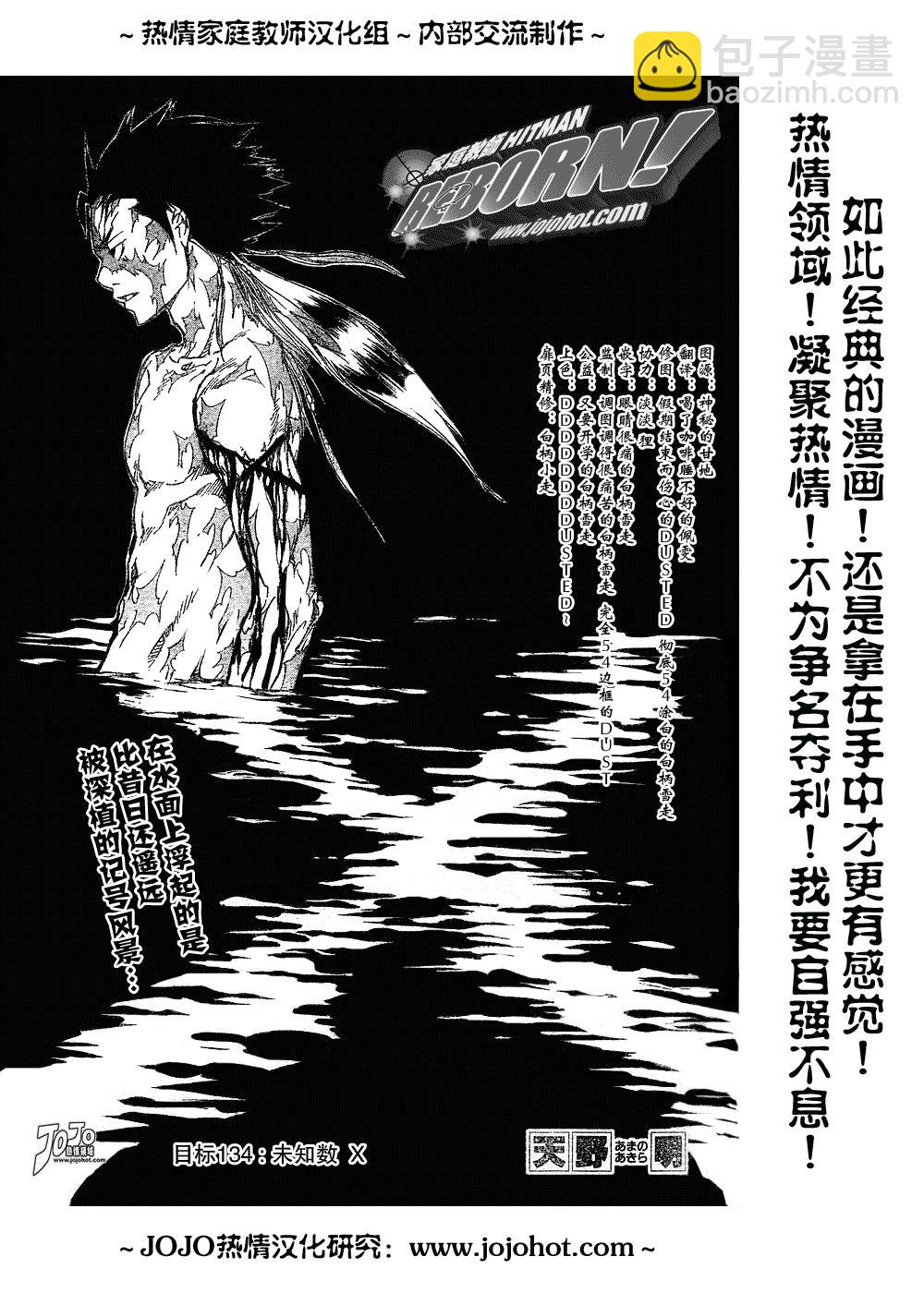 🍴家庭教师 第134话 第2页