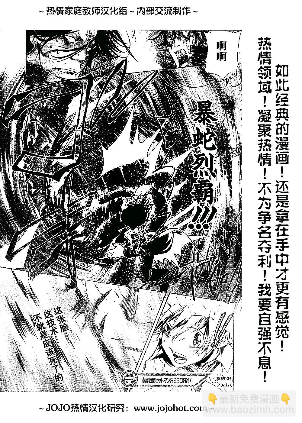 🍴家庭教师 第134话 第20页