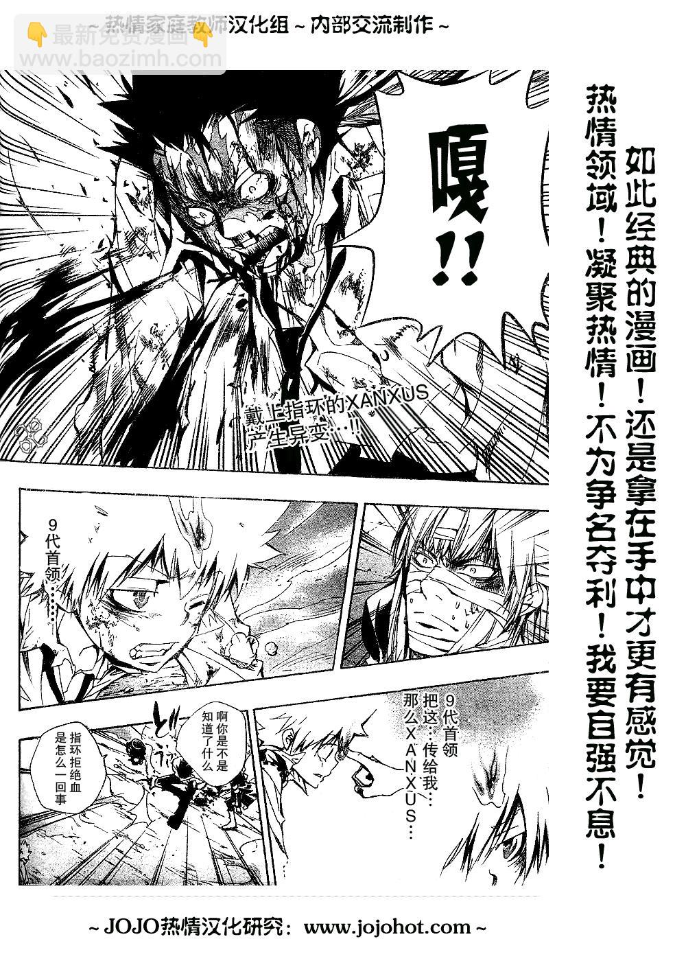 🍴家庭教师 第134话 第3页