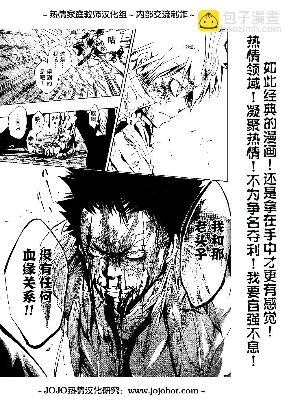 🍴家庭教师 第134话 第4页