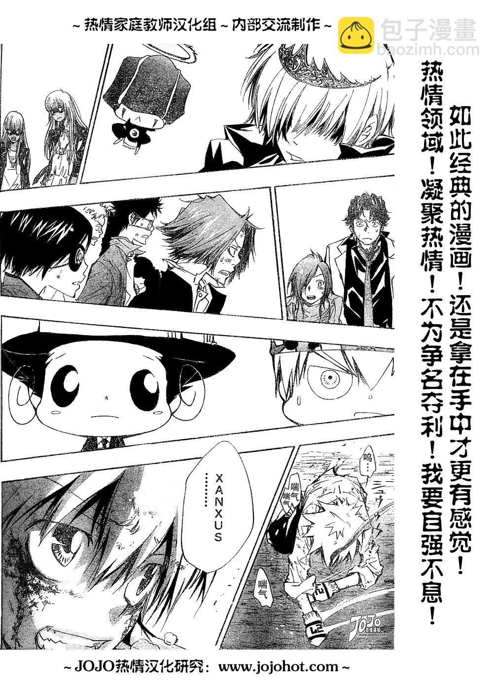 🍴家庭教师 第134话 第5页