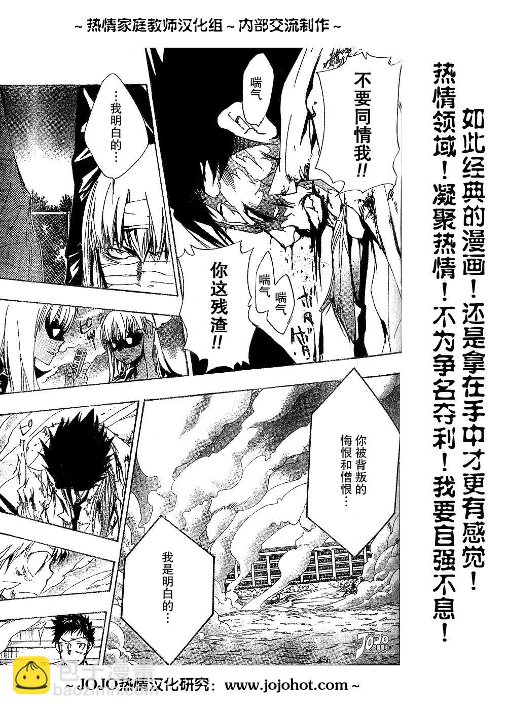 🍴家庭教师 第134话 第6页