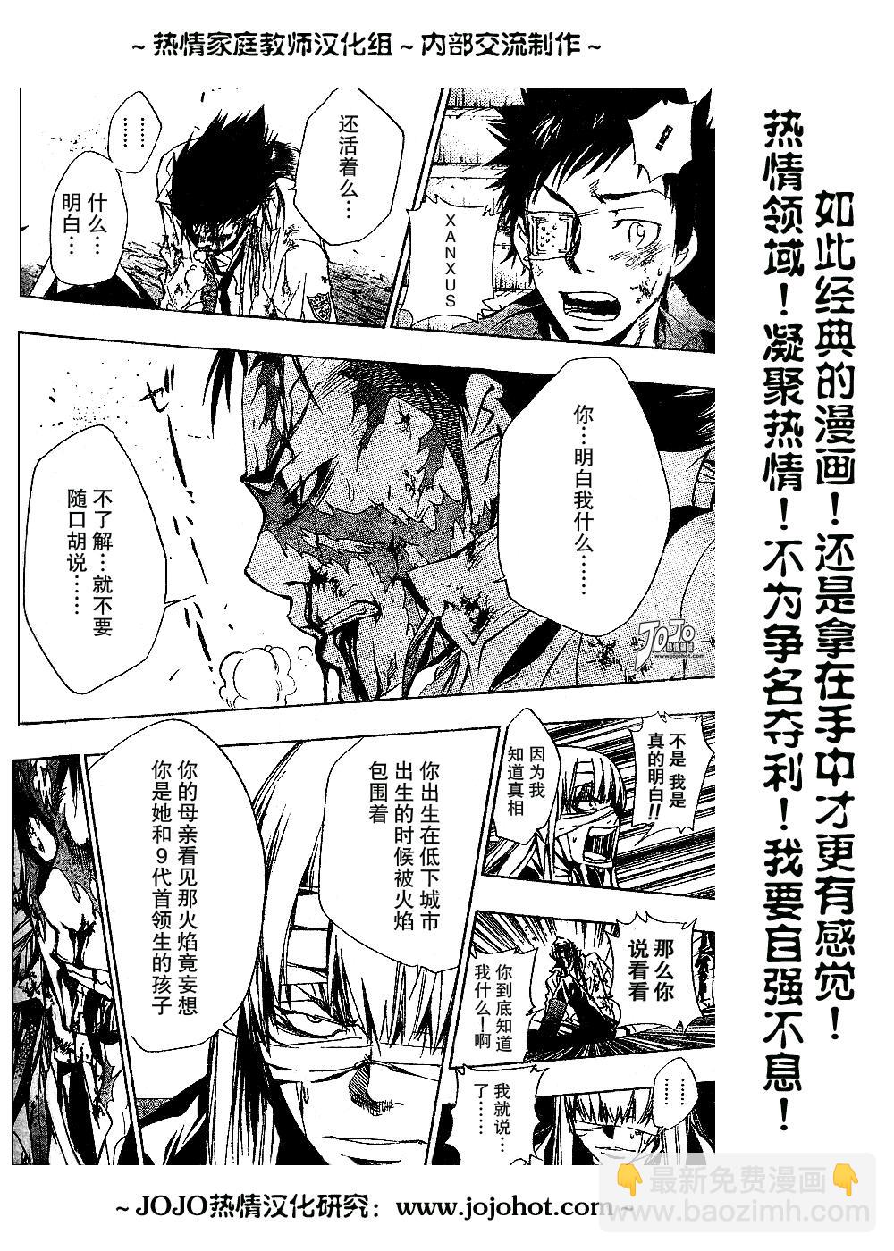 🍴家庭教师 第134话 第7页
