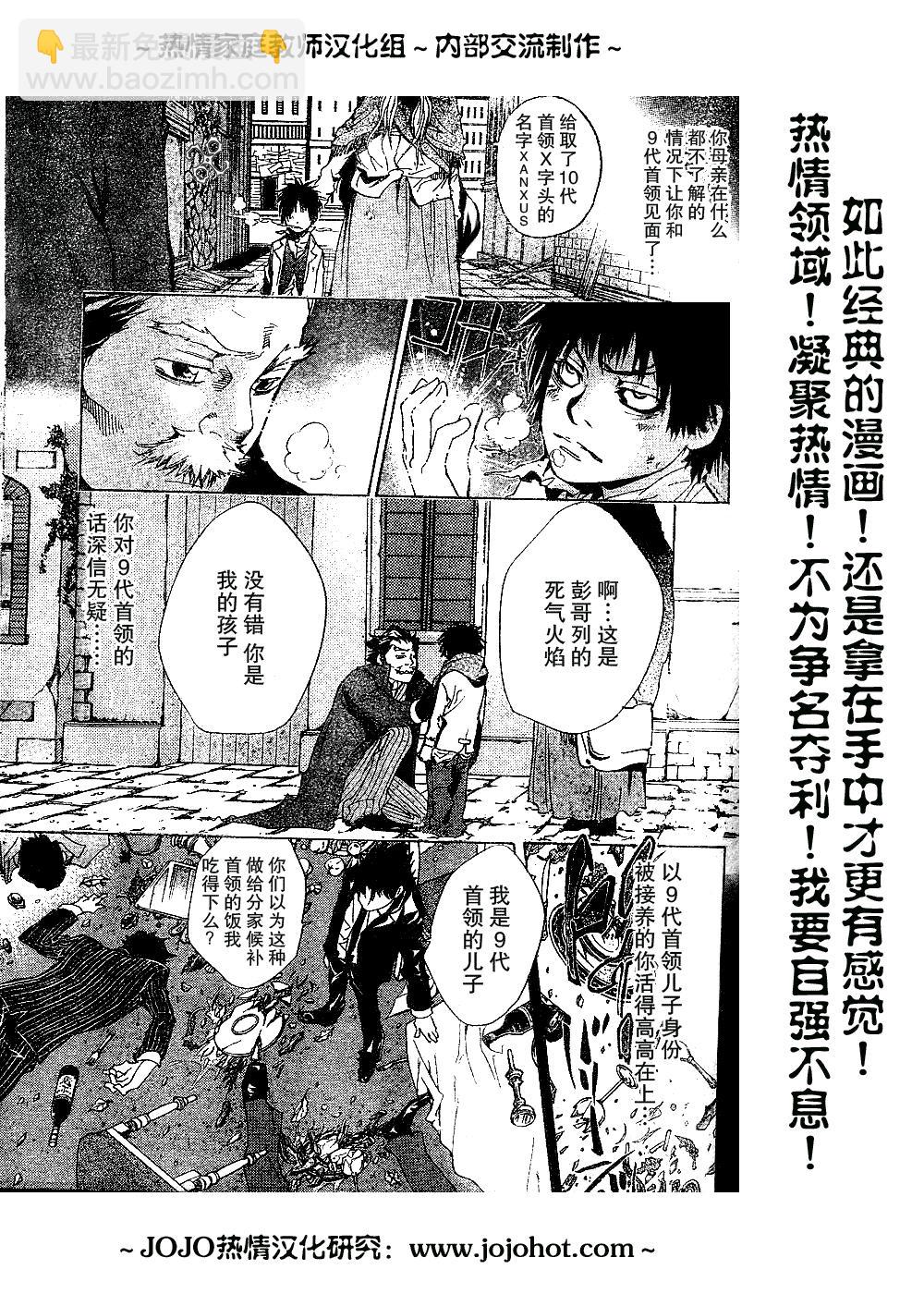 🍴家庭教师 第134话 第8页