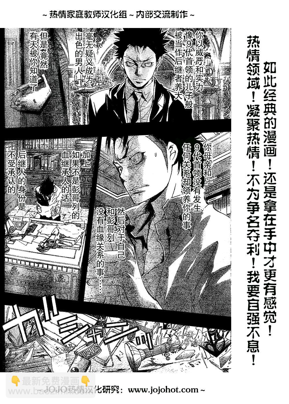 🍴家庭教师 第134话 第9页