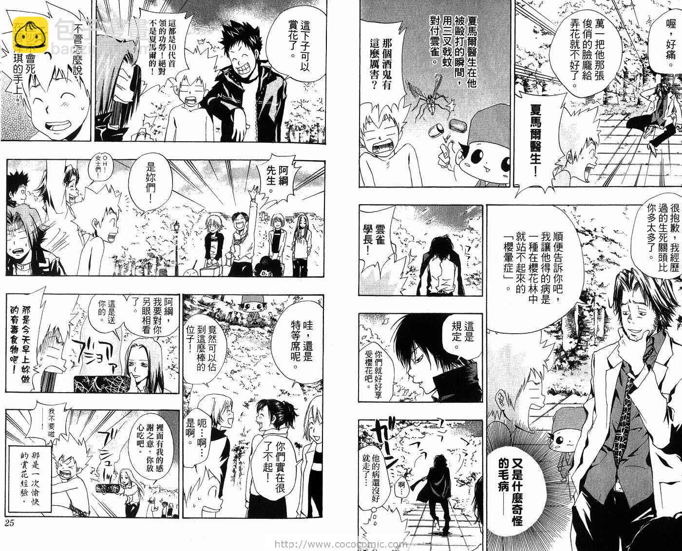 🍴家庭教师 第6卷 第15页