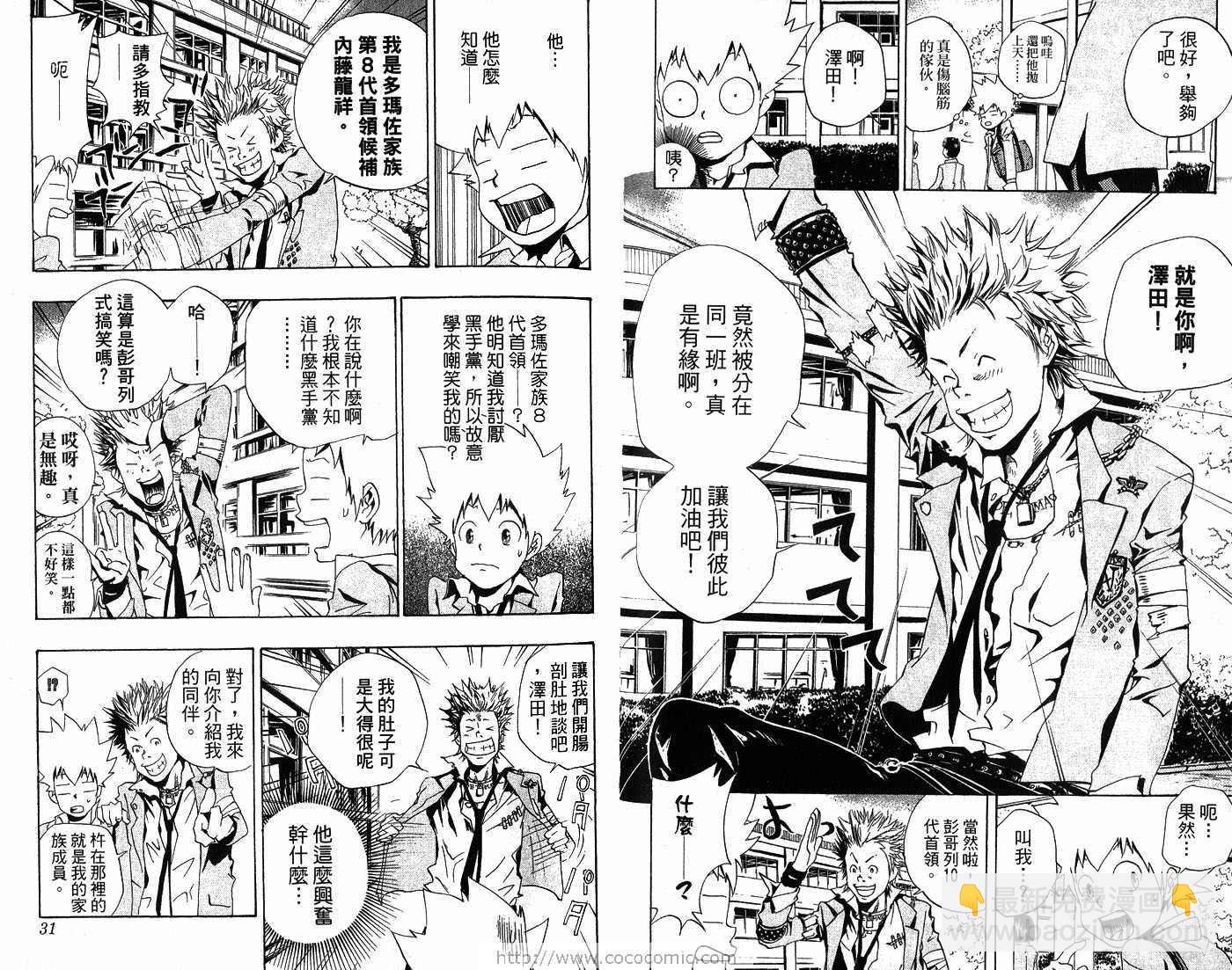 🍴家庭教师 第6卷 第18页