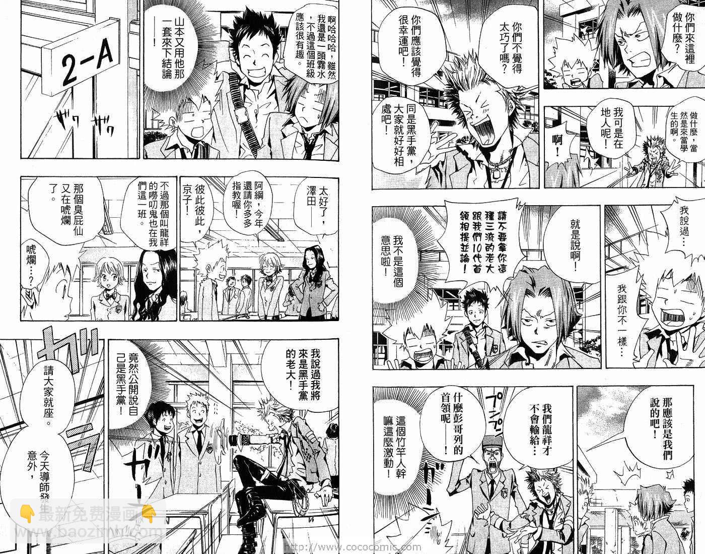 🍴家庭教师 第6卷 第20页