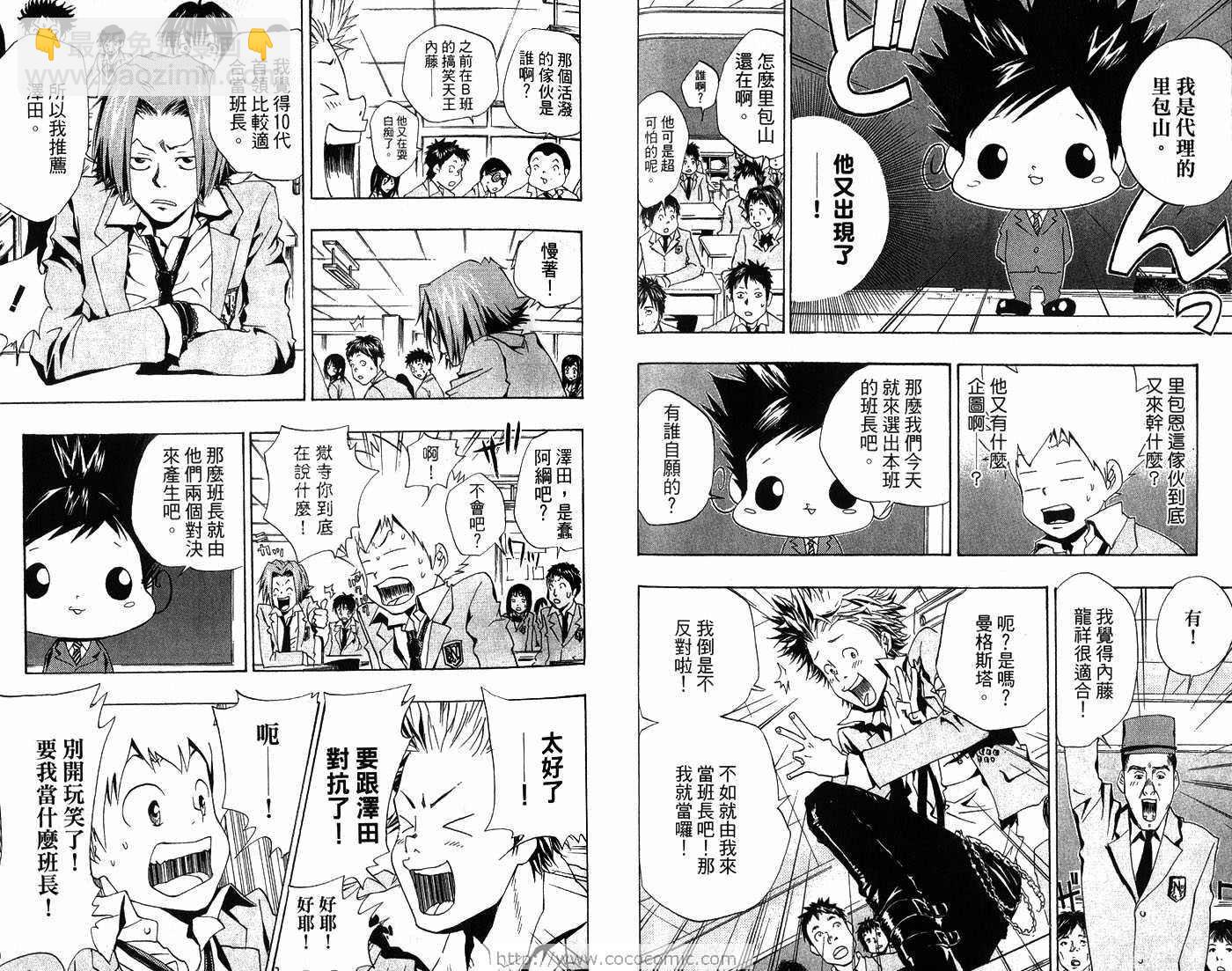🍴家庭教师 第6卷 第21页