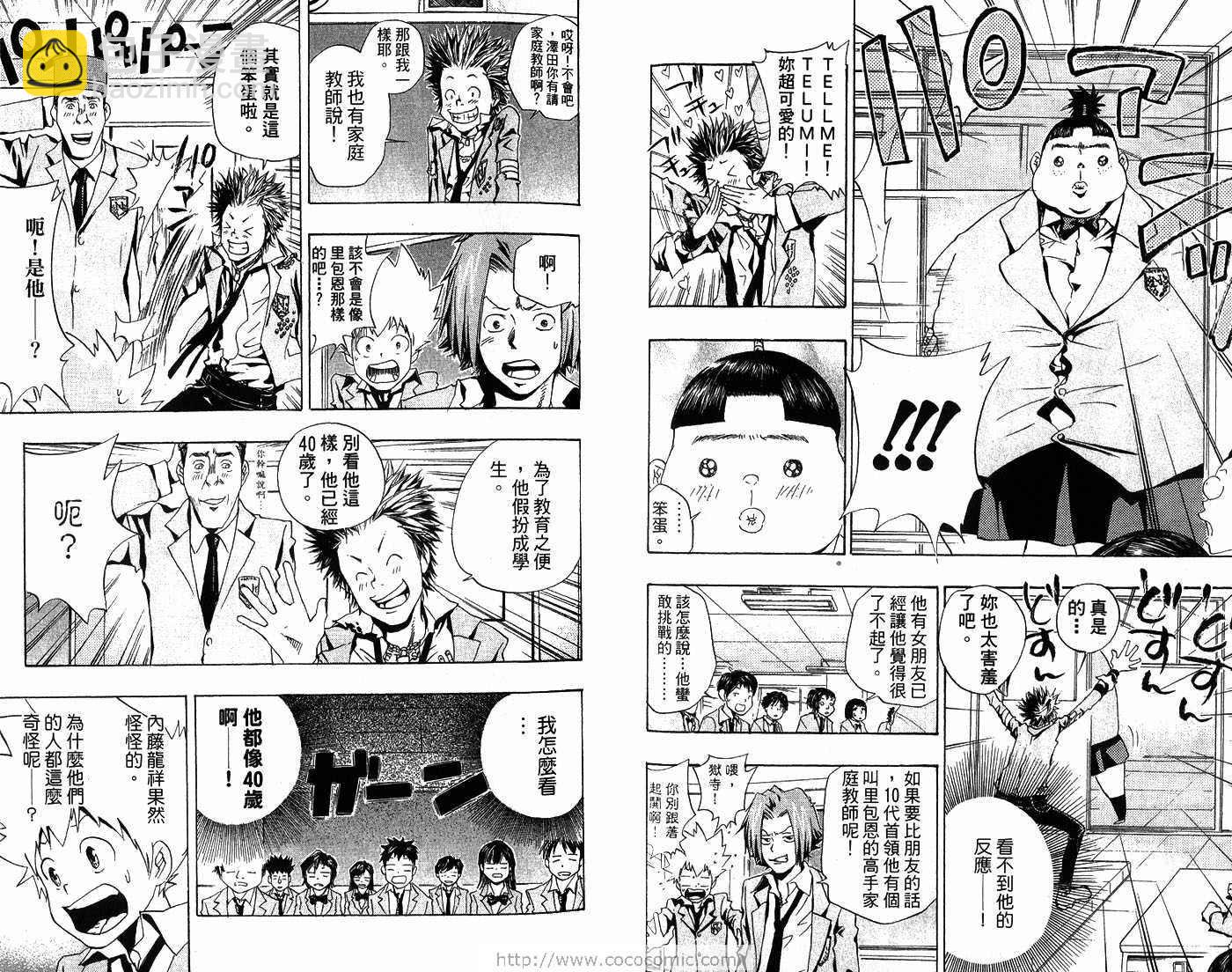 🍴家庭教师 第6卷 第23页