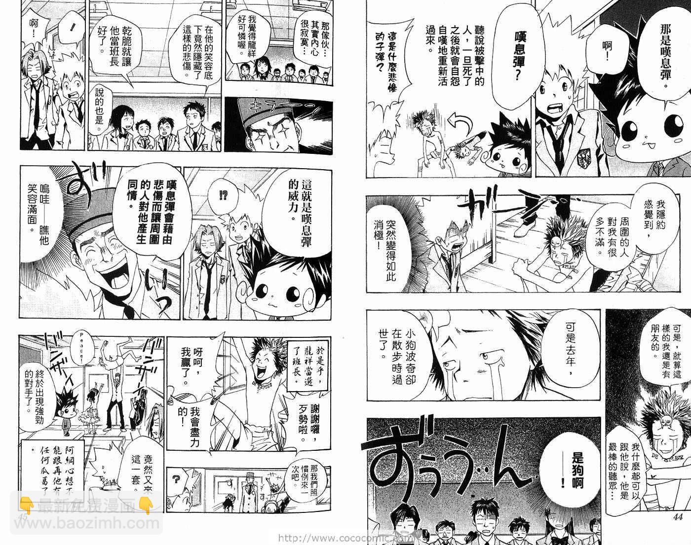 🍴家庭教师 第6卷 第25页
