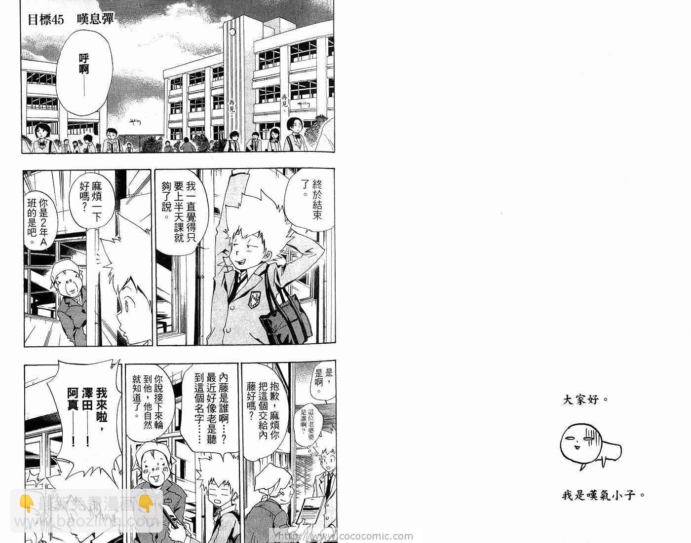 🍴家庭教师 第6卷 第26页