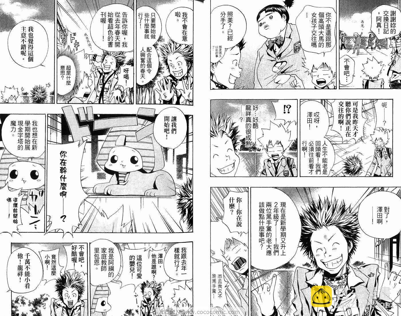 🍴家庭教师 第6卷 第28页