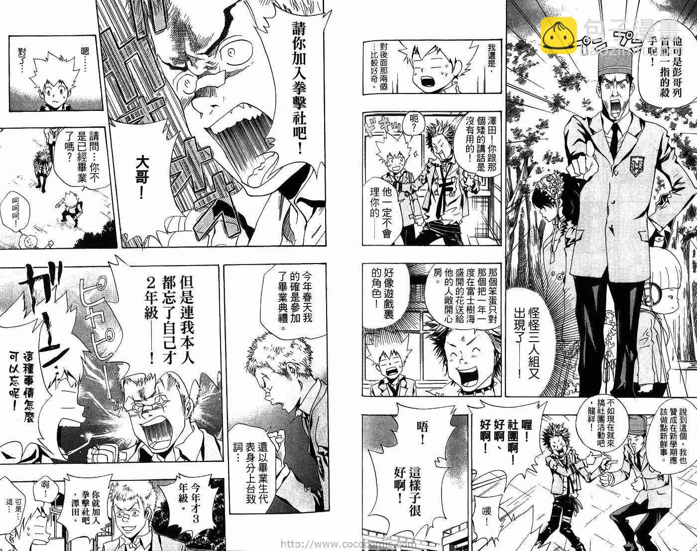 🍴家庭教师 第6卷 第29页