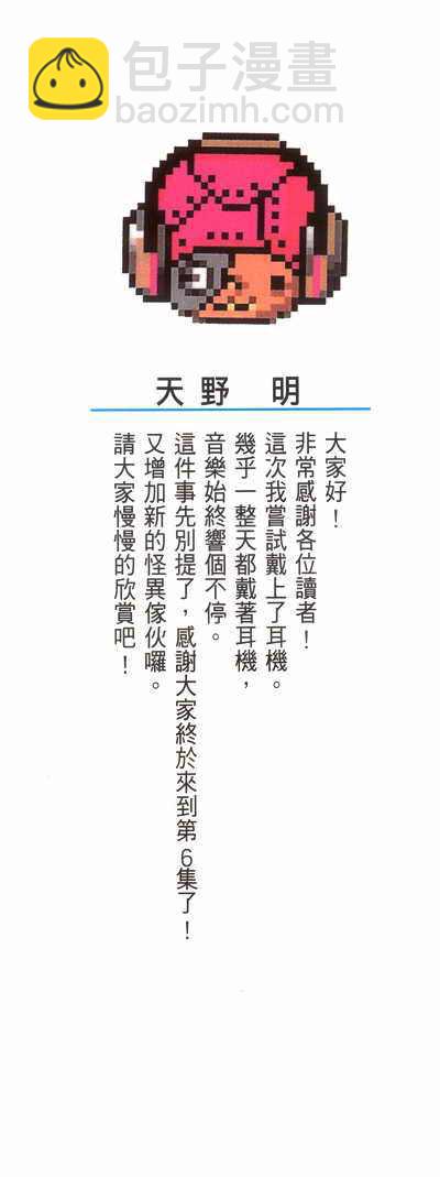 🍴家庭教师 第6卷 第3页