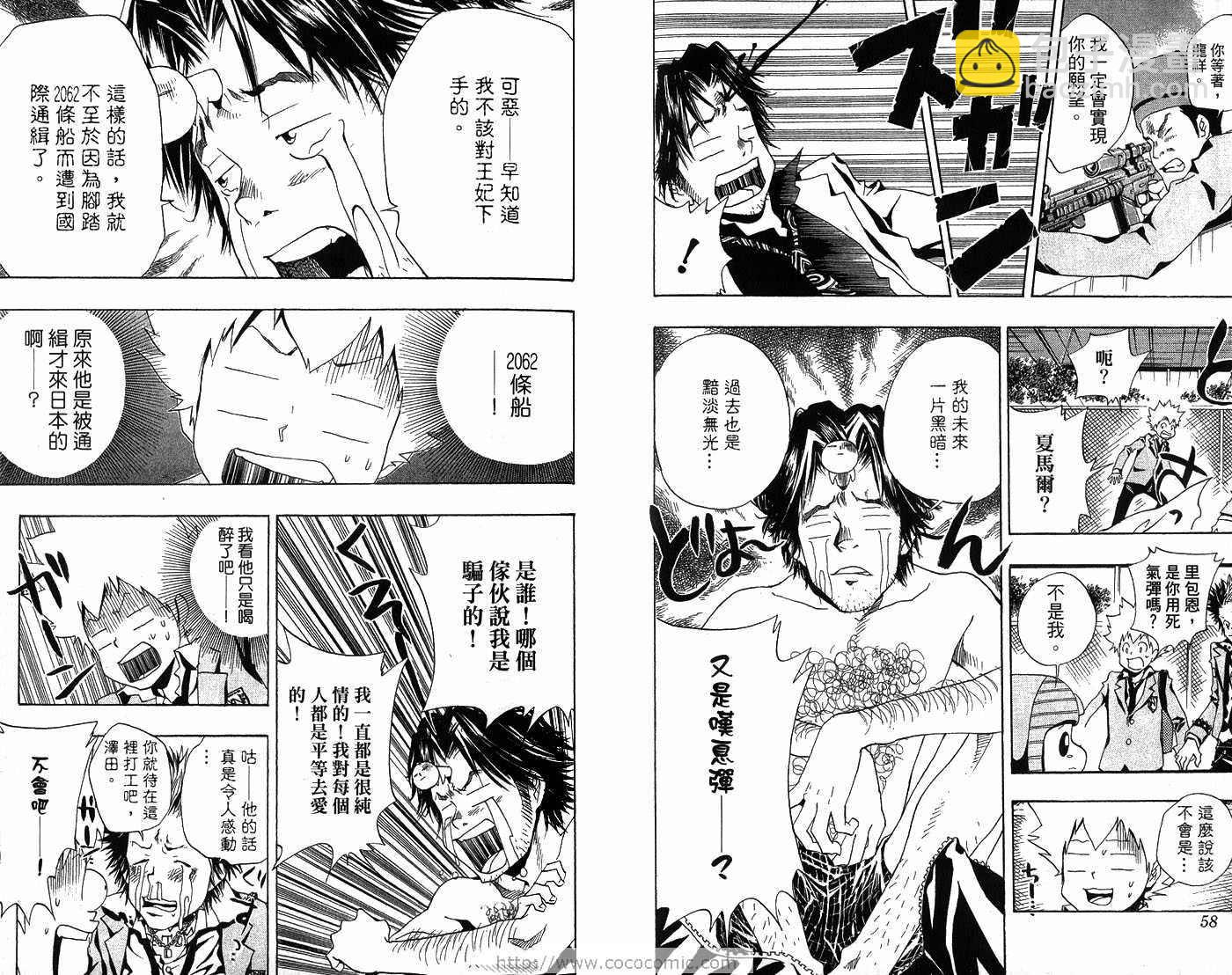 🍴家庭教师 第6卷 第32页