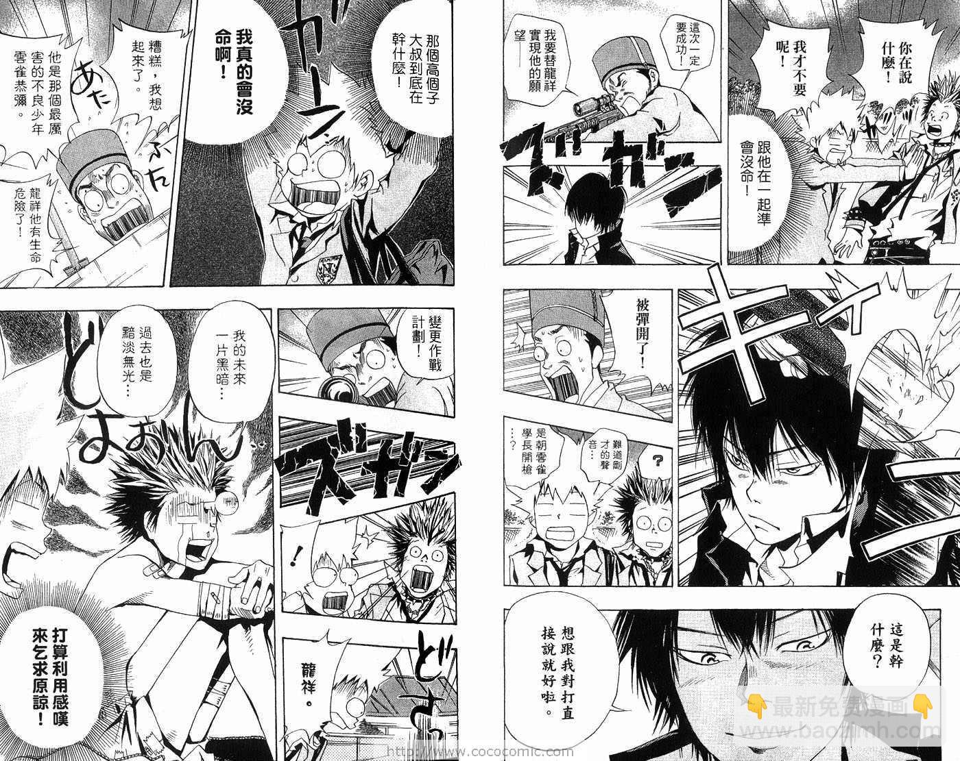 🍴家庭教师 第6卷 第34页