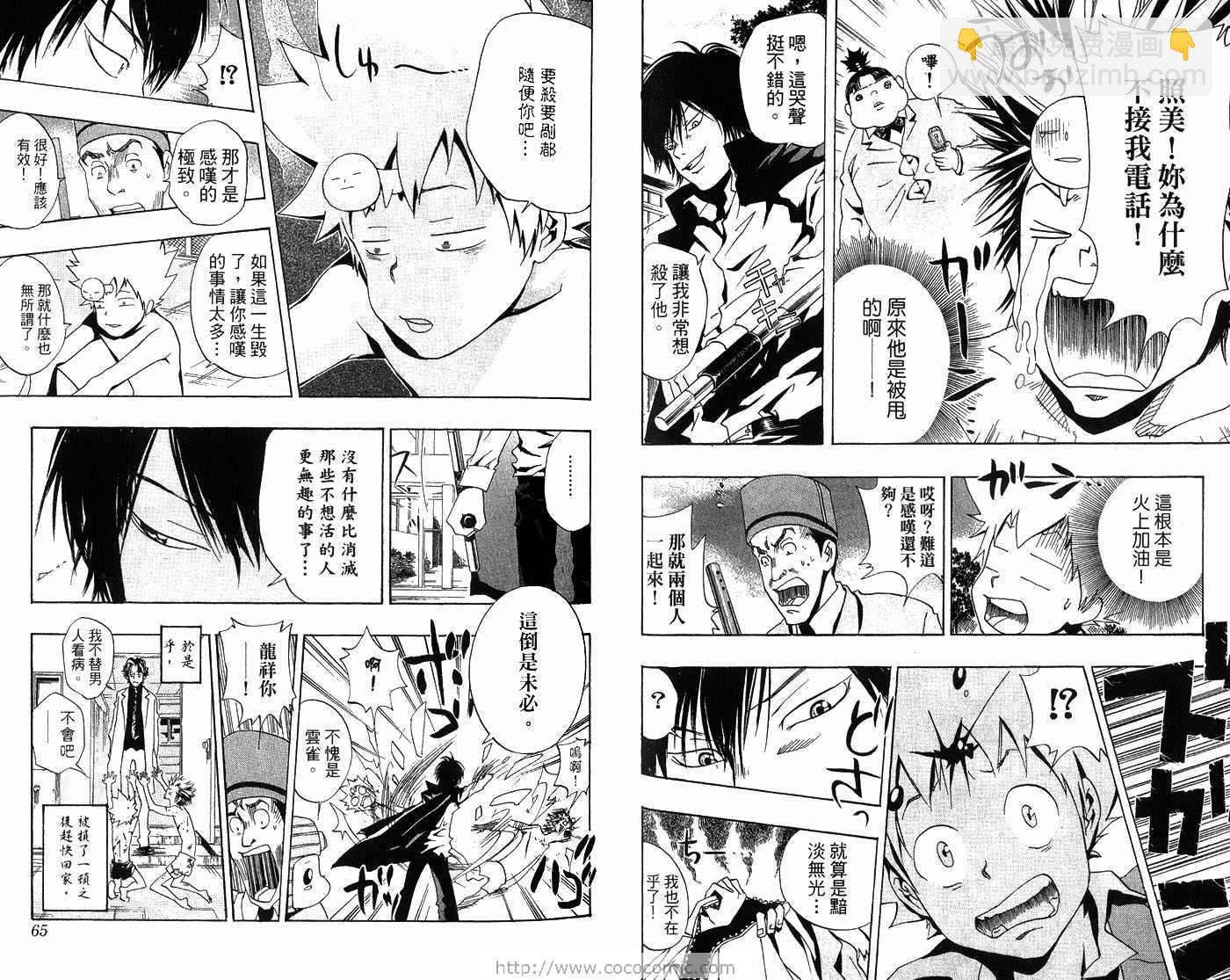 🍴家庭教师 第6卷 第35页