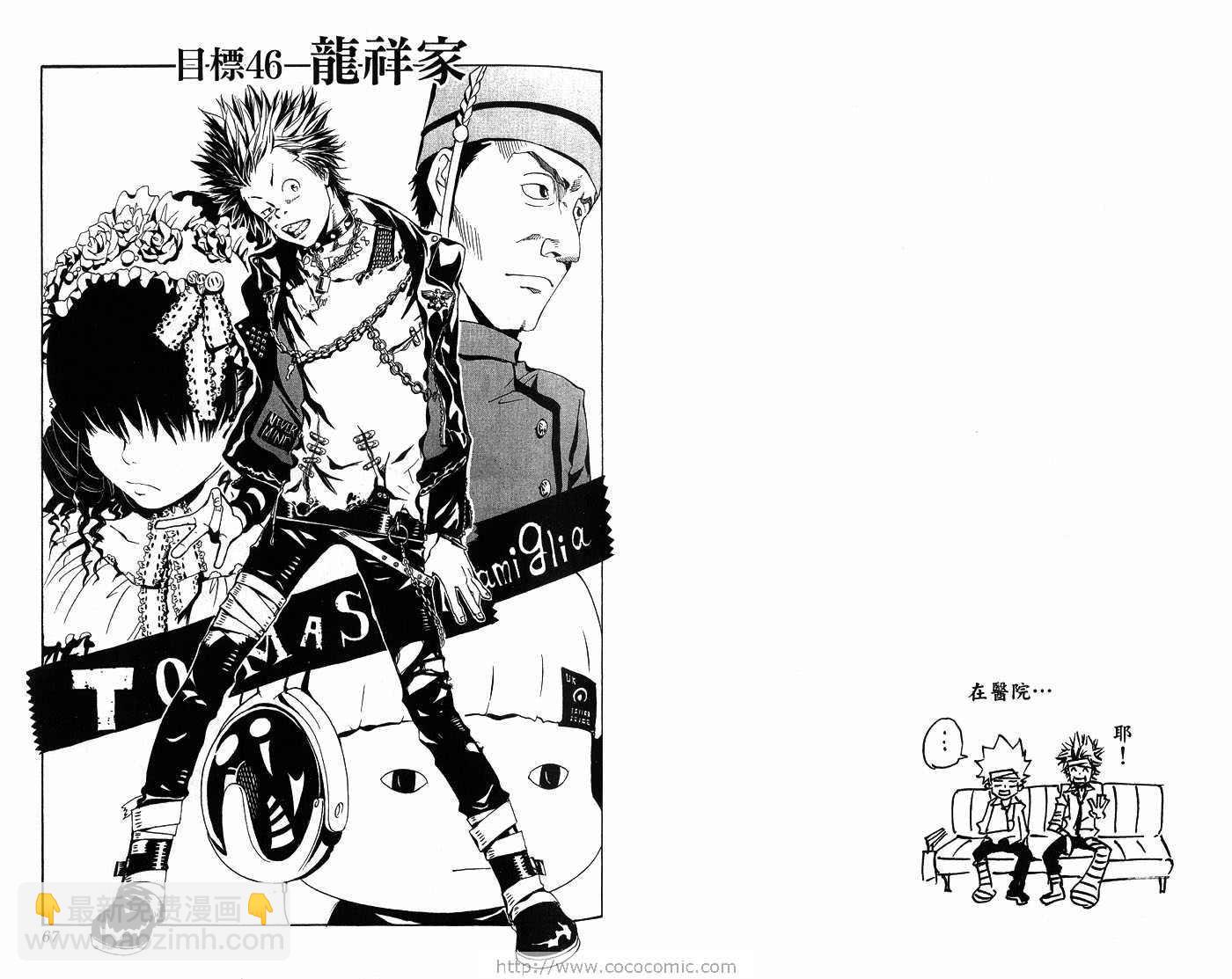🍴家庭教师 第6卷 第36页