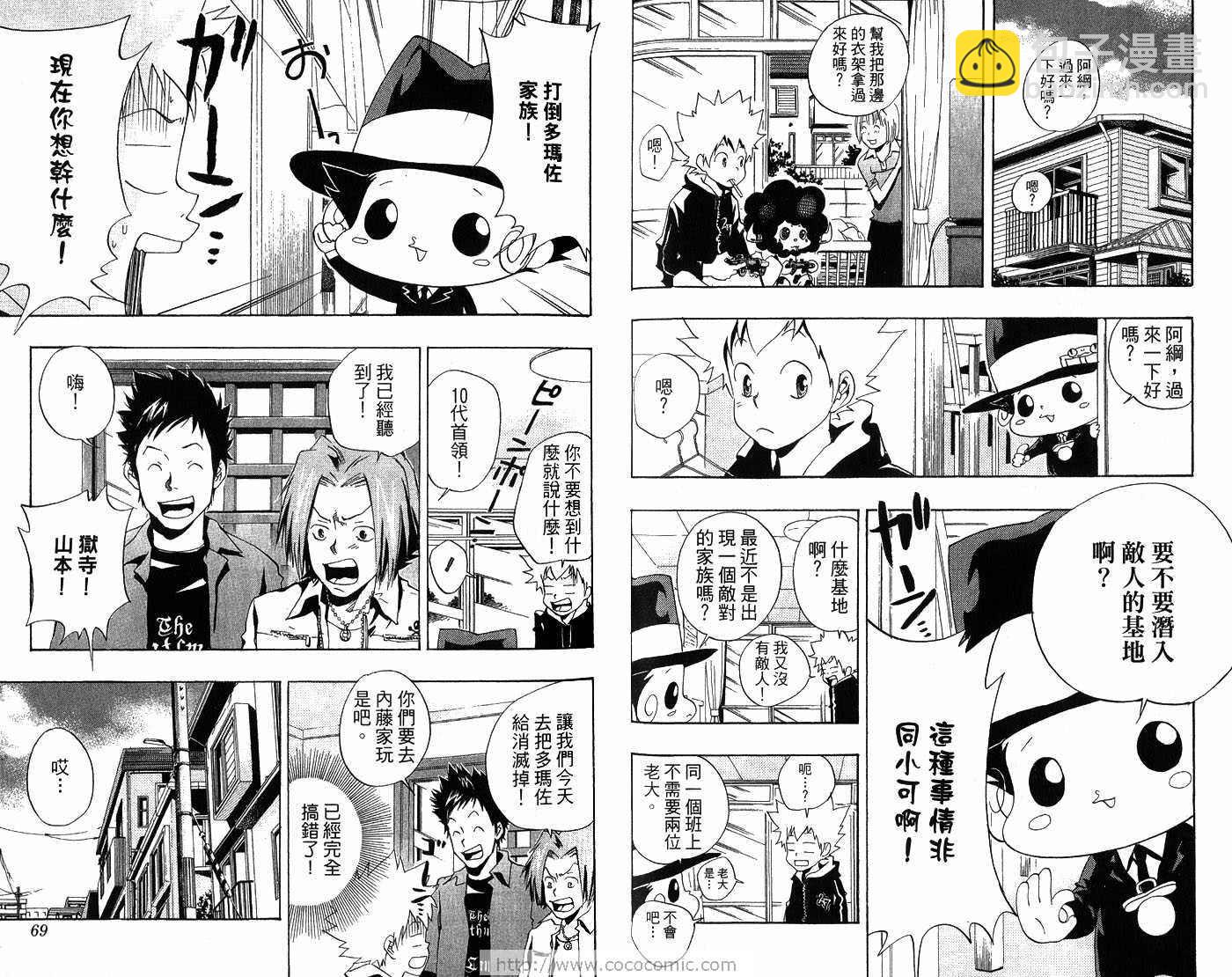 🍴家庭教师 第6卷 第37页
