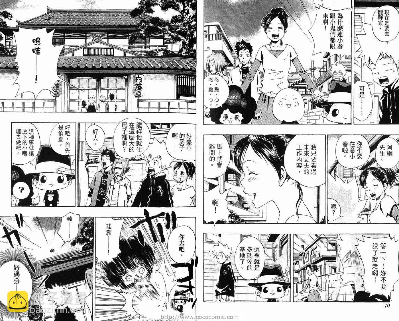🍴家庭教师 第6卷 第38页