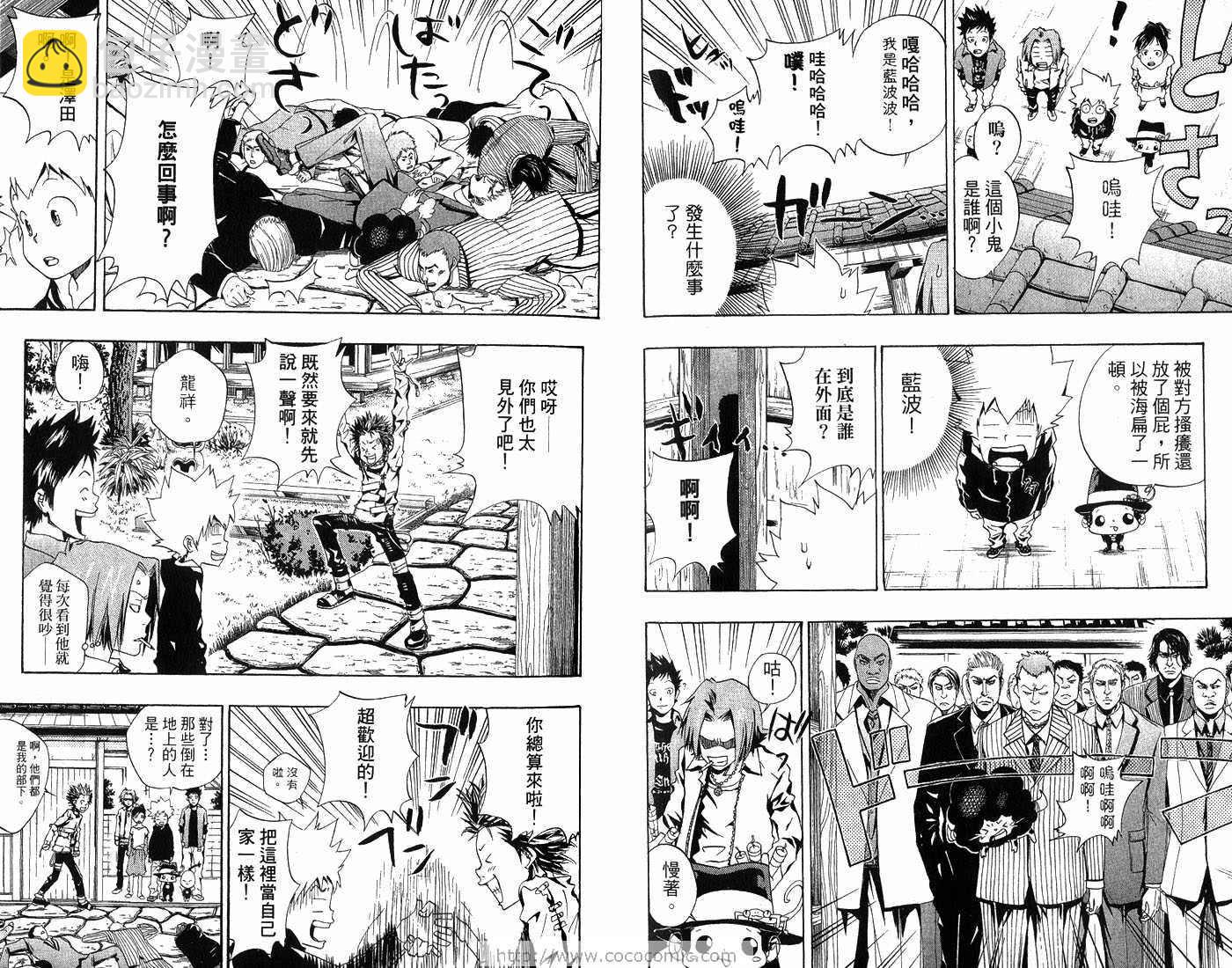 🍴家庭教师 第6卷 第39页