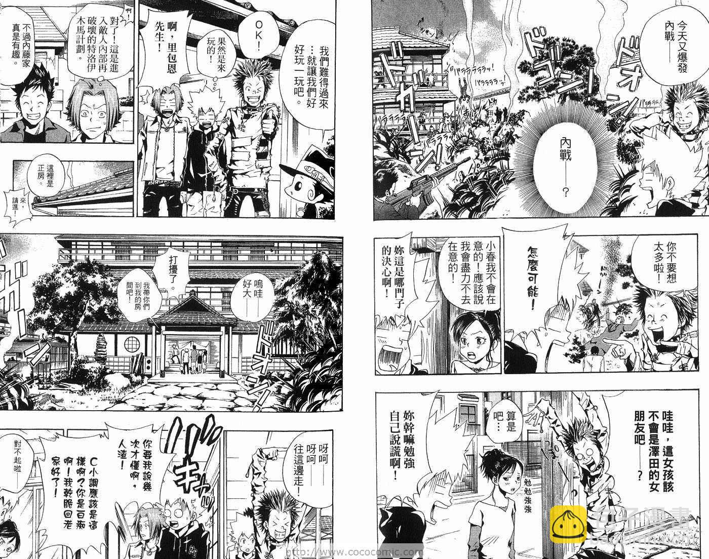 🍴家庭教师 第6卷 第40页