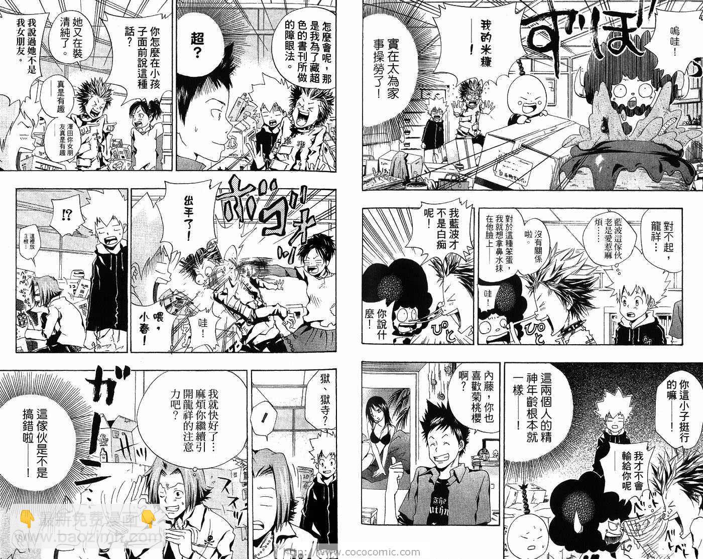 🍴家庭教师 第6卷 第42页