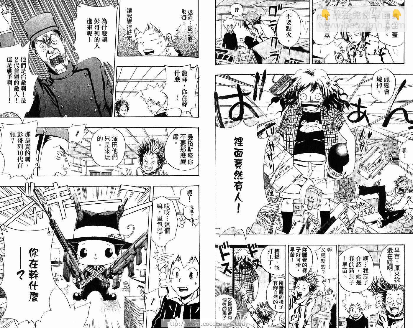 🍴家庭教师 第6卷 第43页