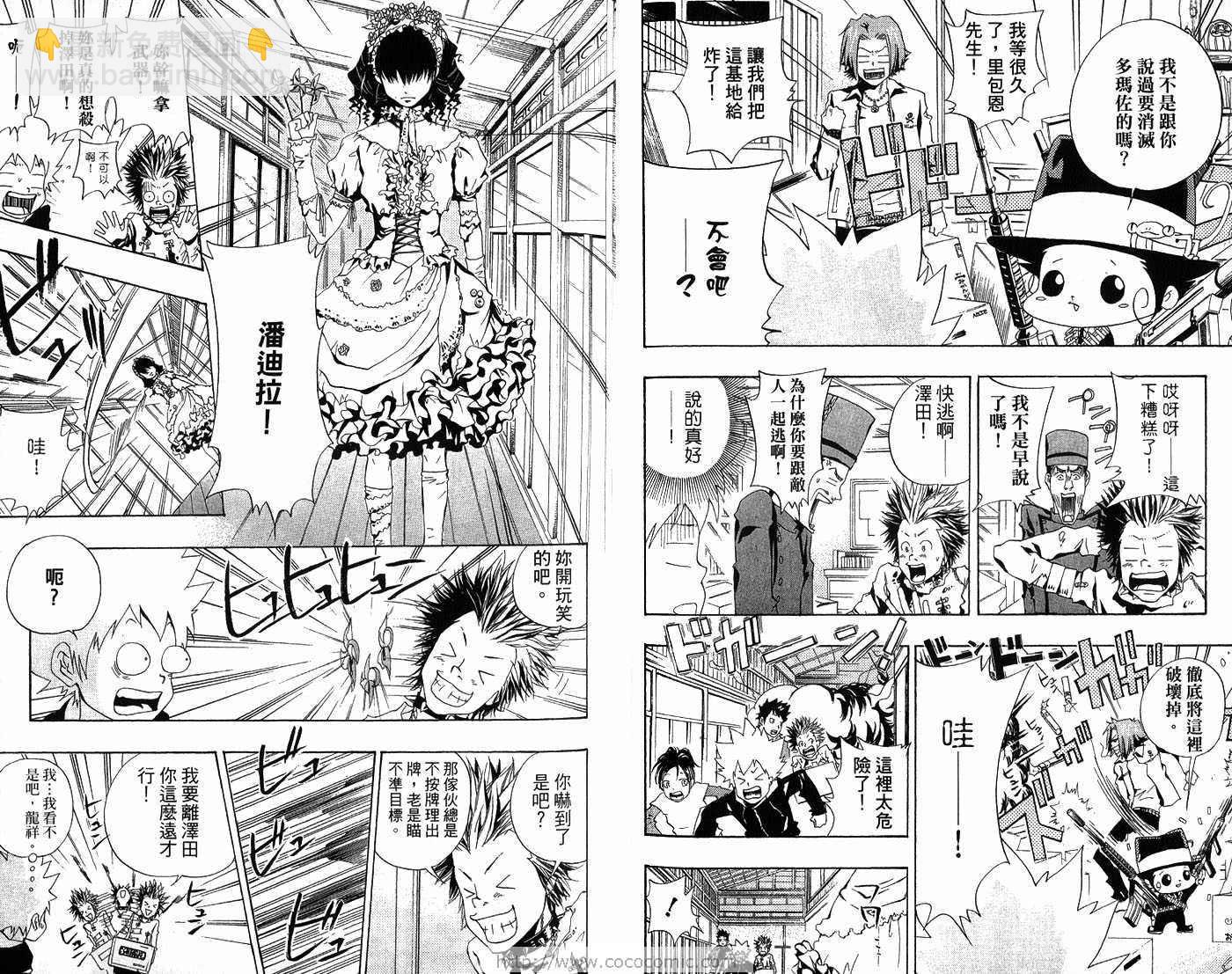 🍴家庭教师 第6卷 第44页
