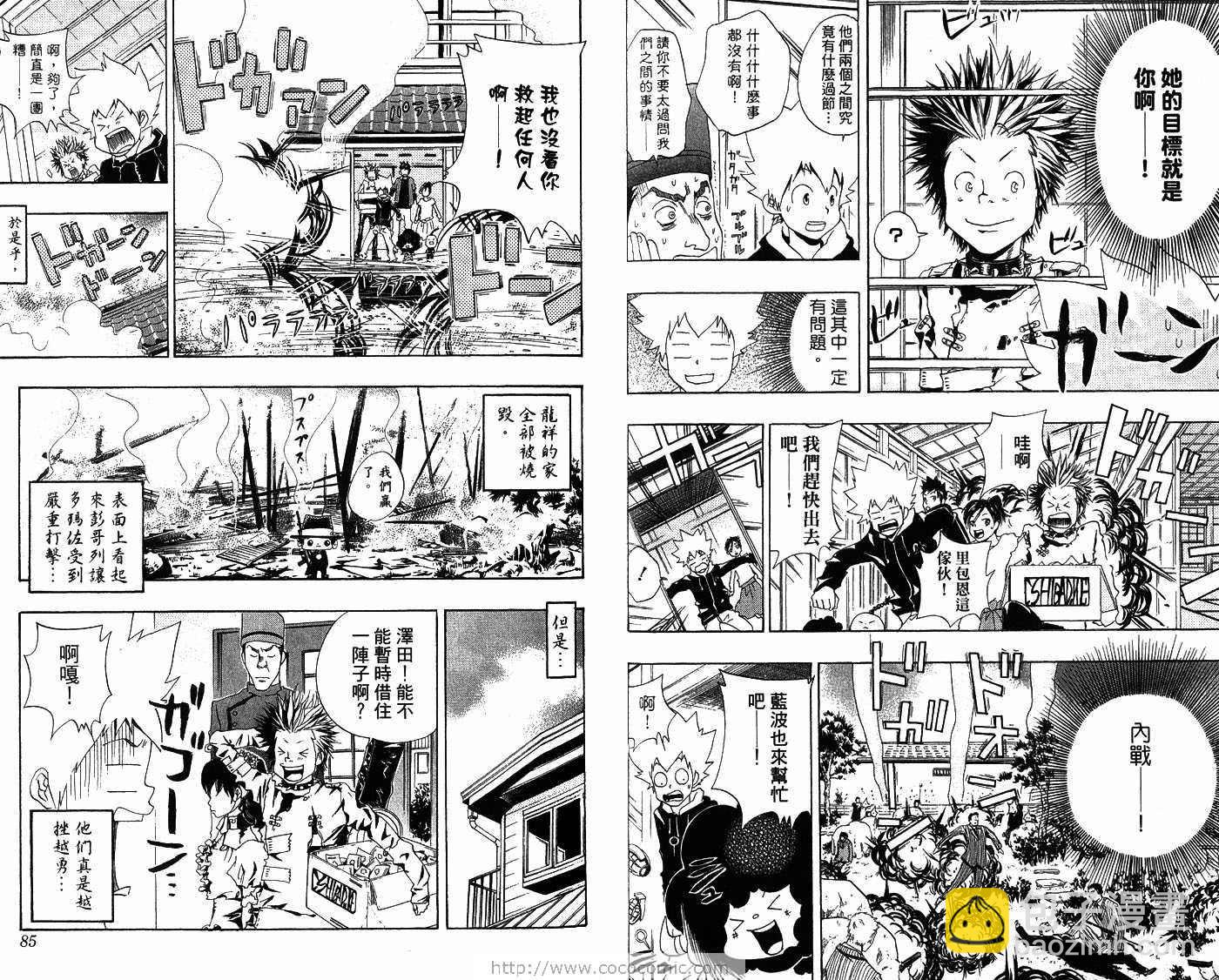🍴家庭教师 第6卷 第45页
