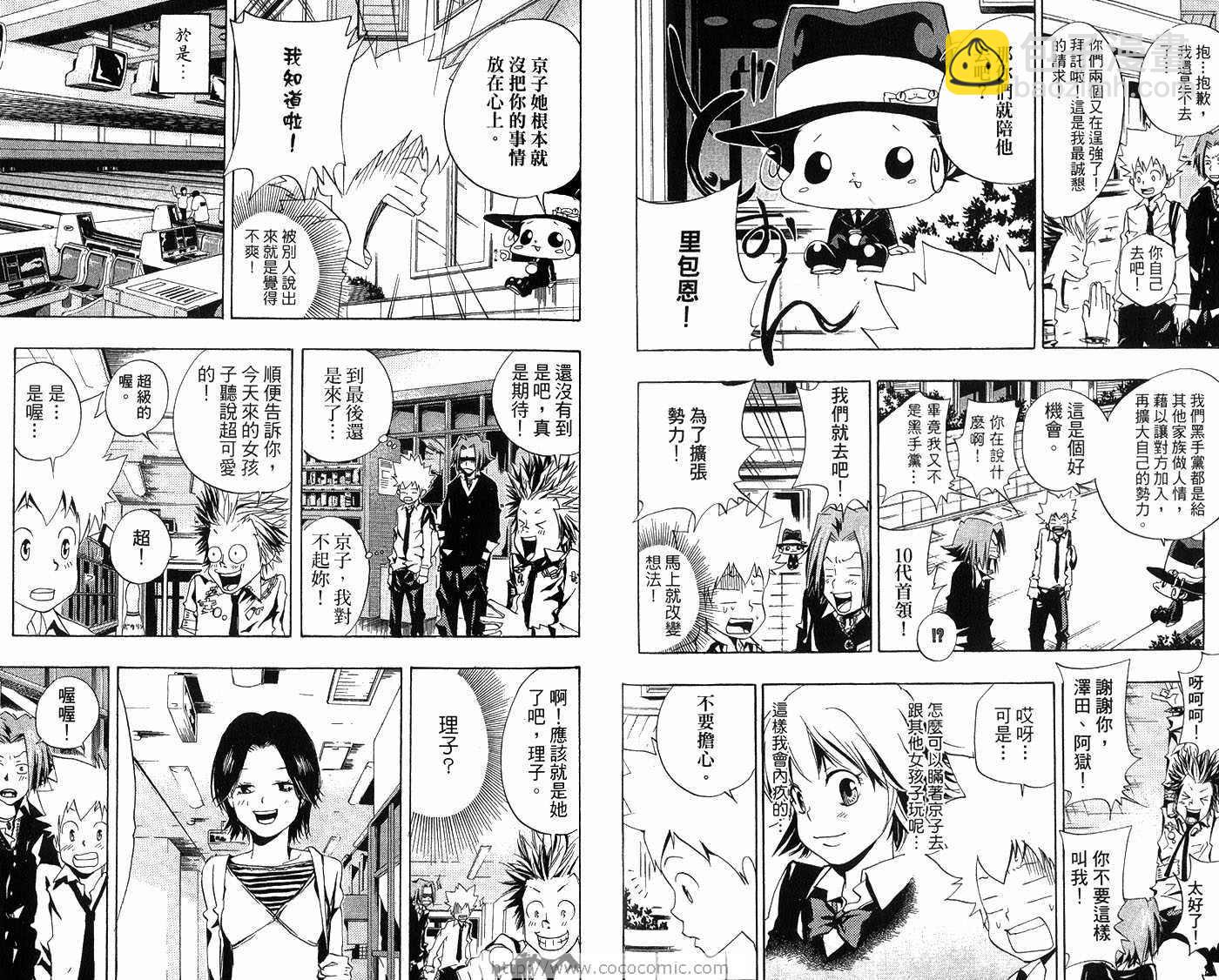 🍴家庭教师 第6卷 第48页
