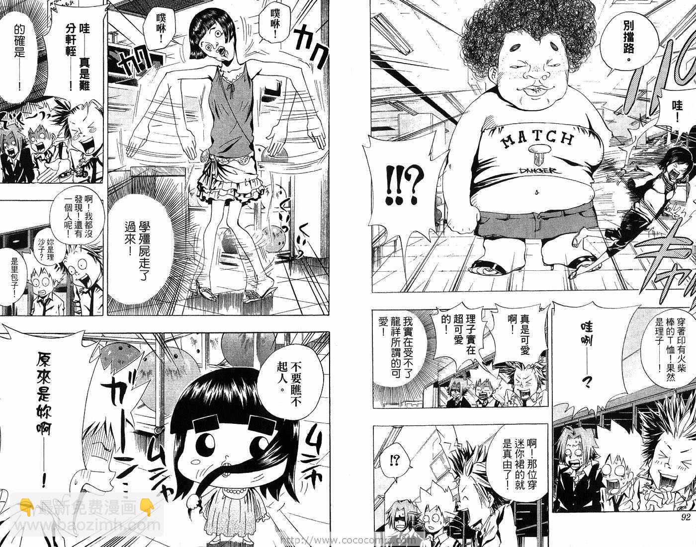 🍴家庭教师 第6卷 第49页