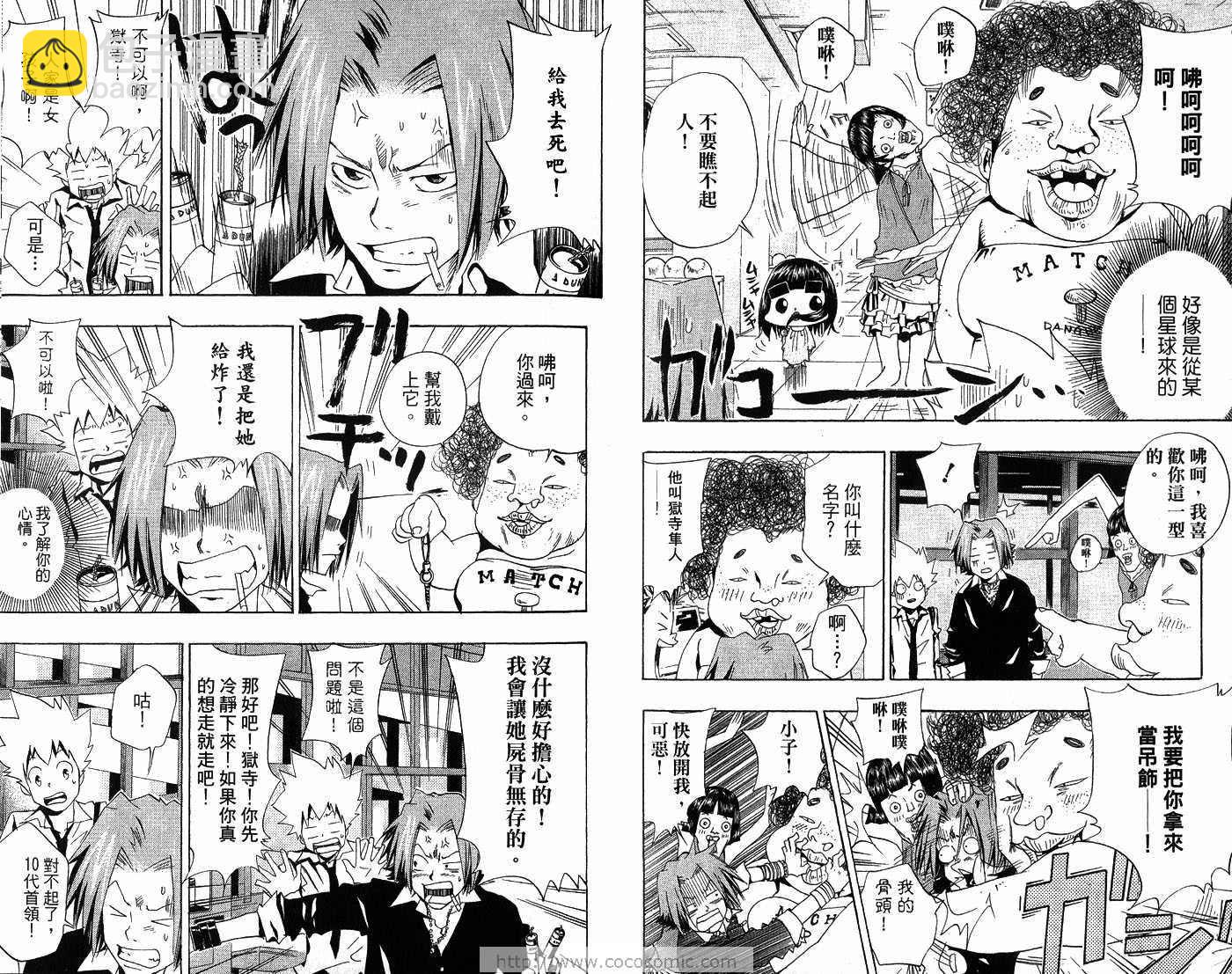 🍴家庭教师 第6卷 第50页