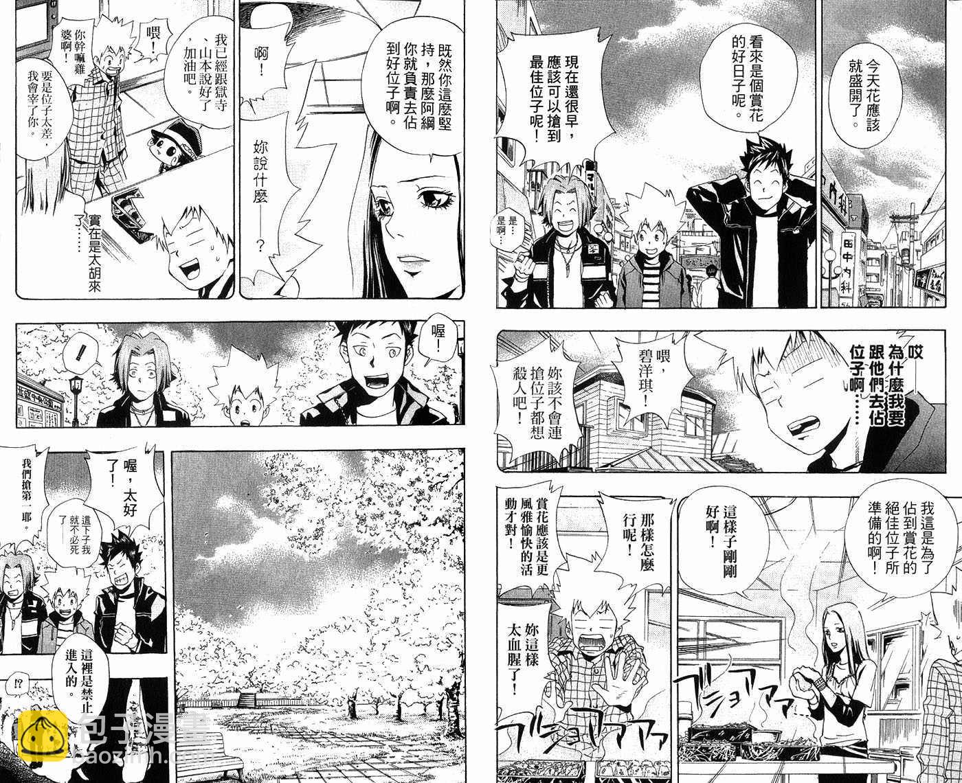 🍴家庭教师 第6卷 第7页