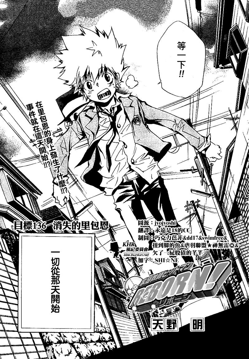🍴家庭教师 第136话 第1页