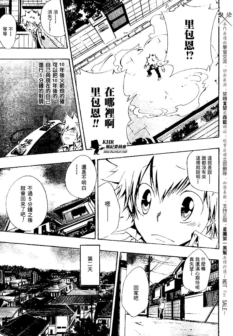 🍴家庭教师 第136话 第11页