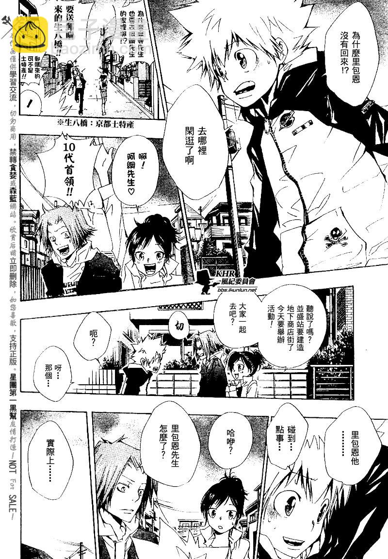 🍴家庭教师 第136话 第12页