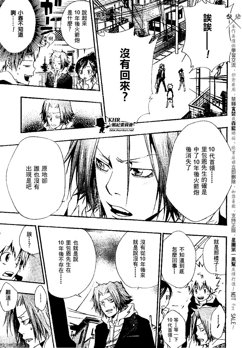 🍴家庭教师 第136话 第13页