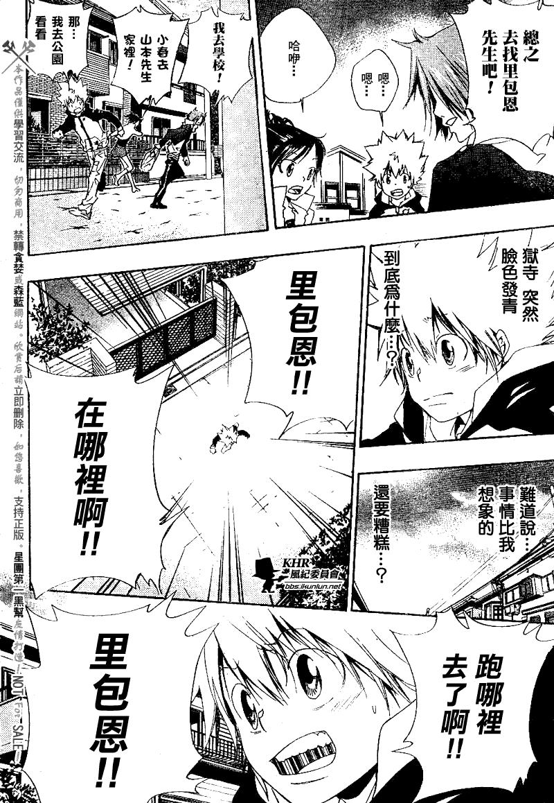 🍴家庭教师 第136话 第14页