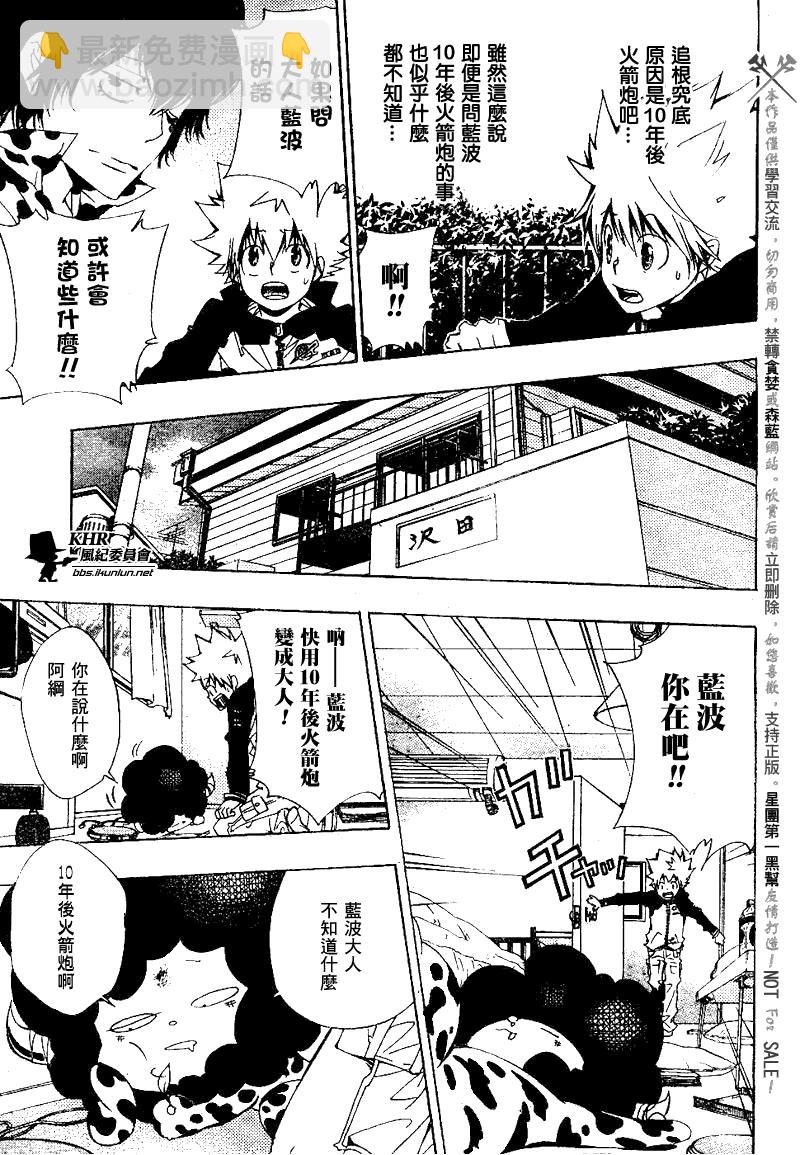 🍴家庭教师 第136话 第15页