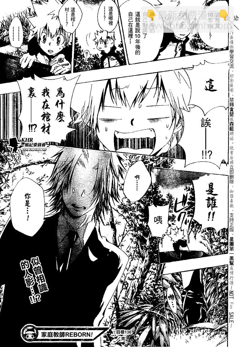 🍴家庭教师 第136话 第19页